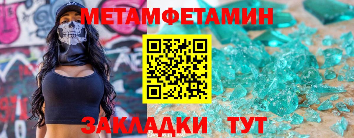 МЕТАМФЕТАМИН Кубинка