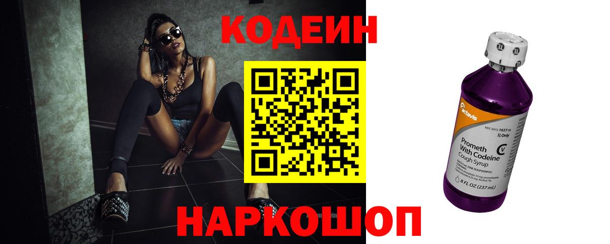 Кодеиновый сироп Lean Purple Drank  Кодеиновый сироп Lean Purple Drank  Кубинка  Вход с VPN 