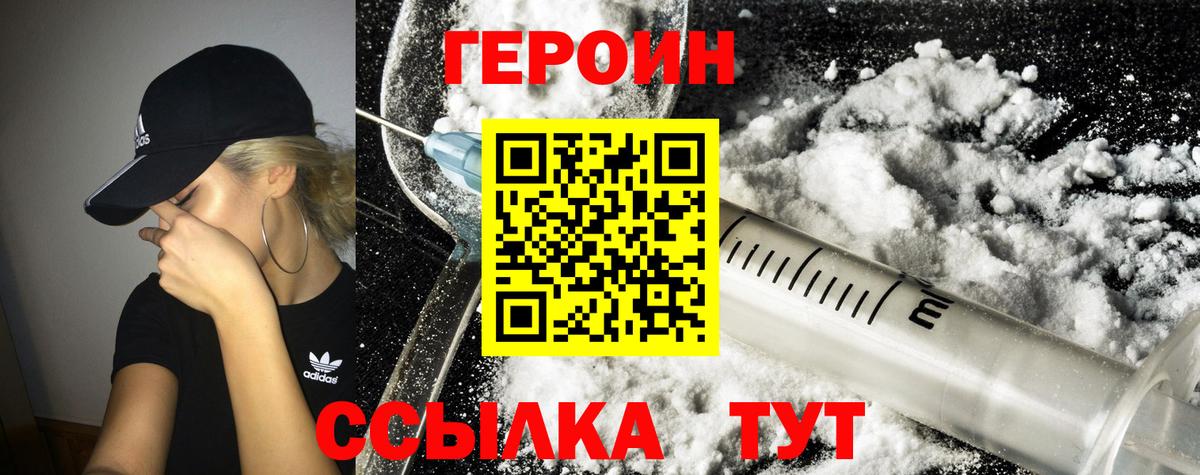 Героин белый Кубинка