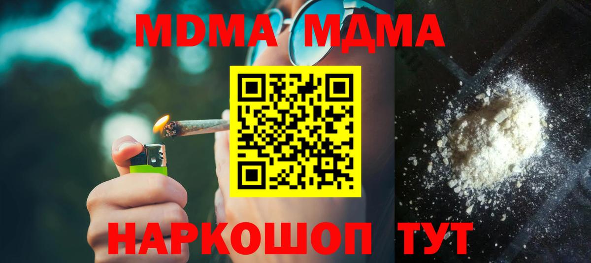 МДМА кристаллы  Вход с VPN  МДМА  Кубинка  MDMA crystal 