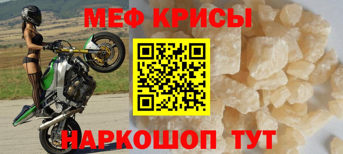 Меф мяу мяу мука Кубинка