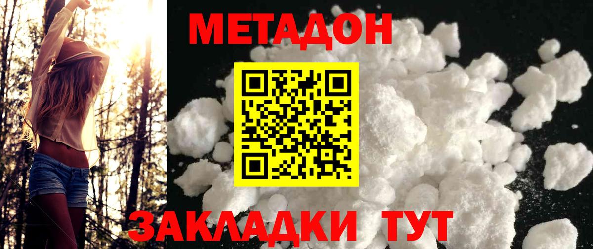МЕТАДОН methadone Кубинка