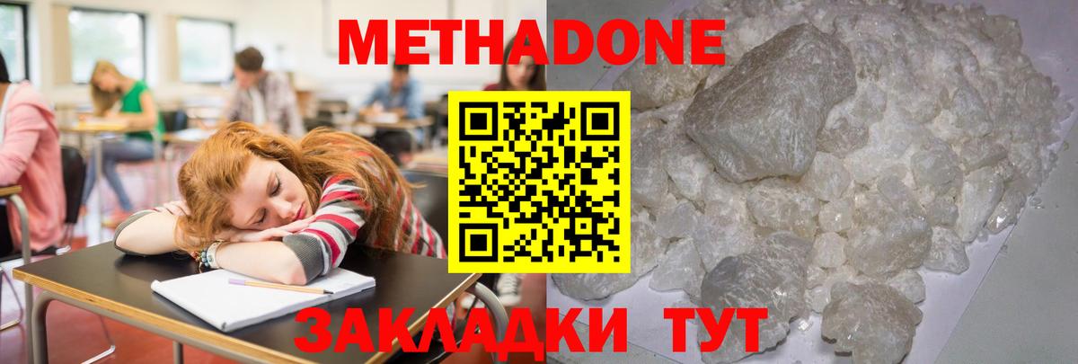 Метадон мёд  Вход с VPN  Кубинка  МЕТАДОН кристалл 