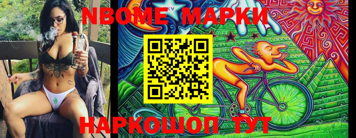 Марки NBOMe 1500мкг Кубинка